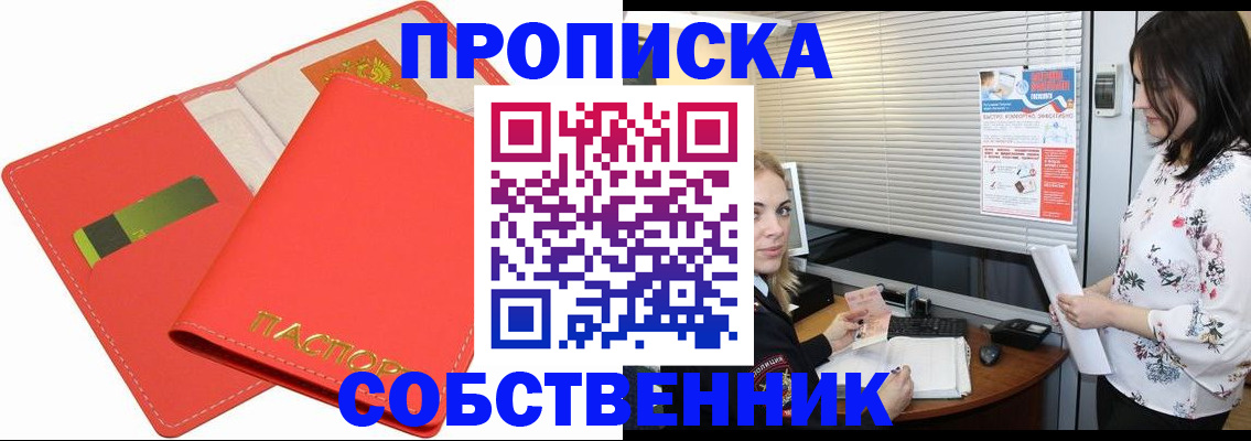 прописка ребенка в Ханты-Мансийске