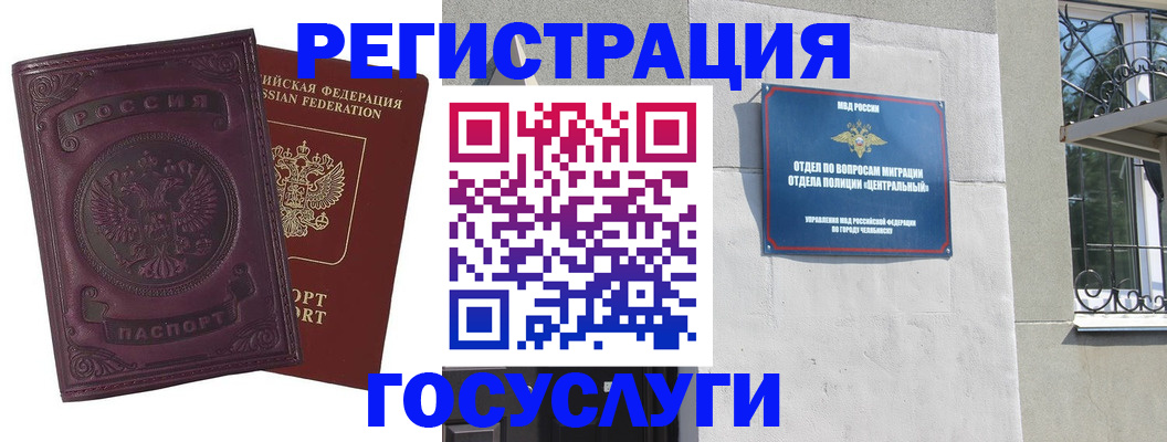 временная регистрация госуслуги в Ханты-Мансийске