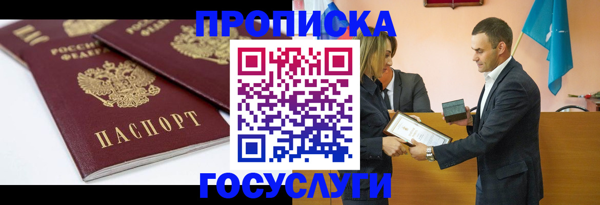 прописка ребенка в Ханты-Мансийске