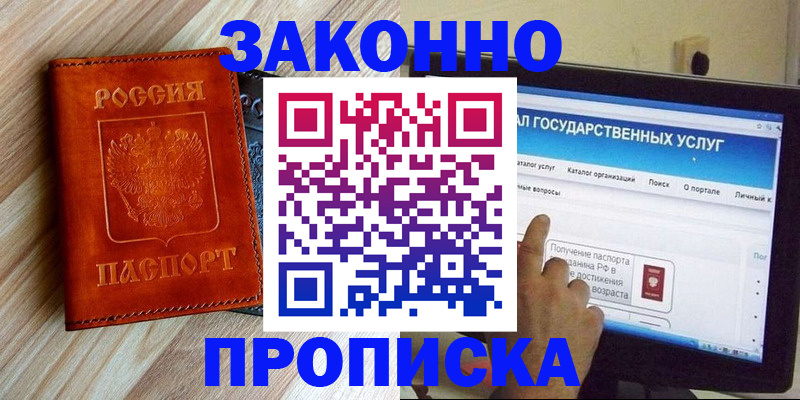 прописка гарантия в Ханты-Мансийске