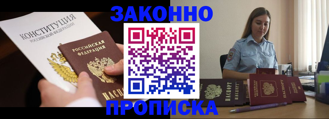 прописка от собственника в Ханты-Мансийске